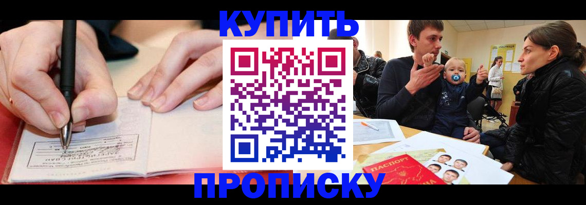 прописка законно в Вилюйске